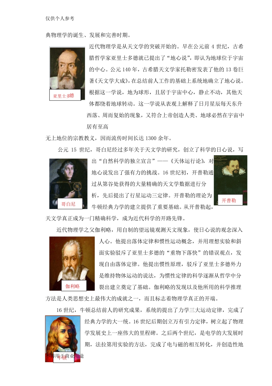 初中物理校本教材-物理之窗内容_第2页