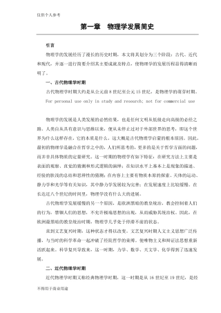 初中物理校本教材-物理之窗内容