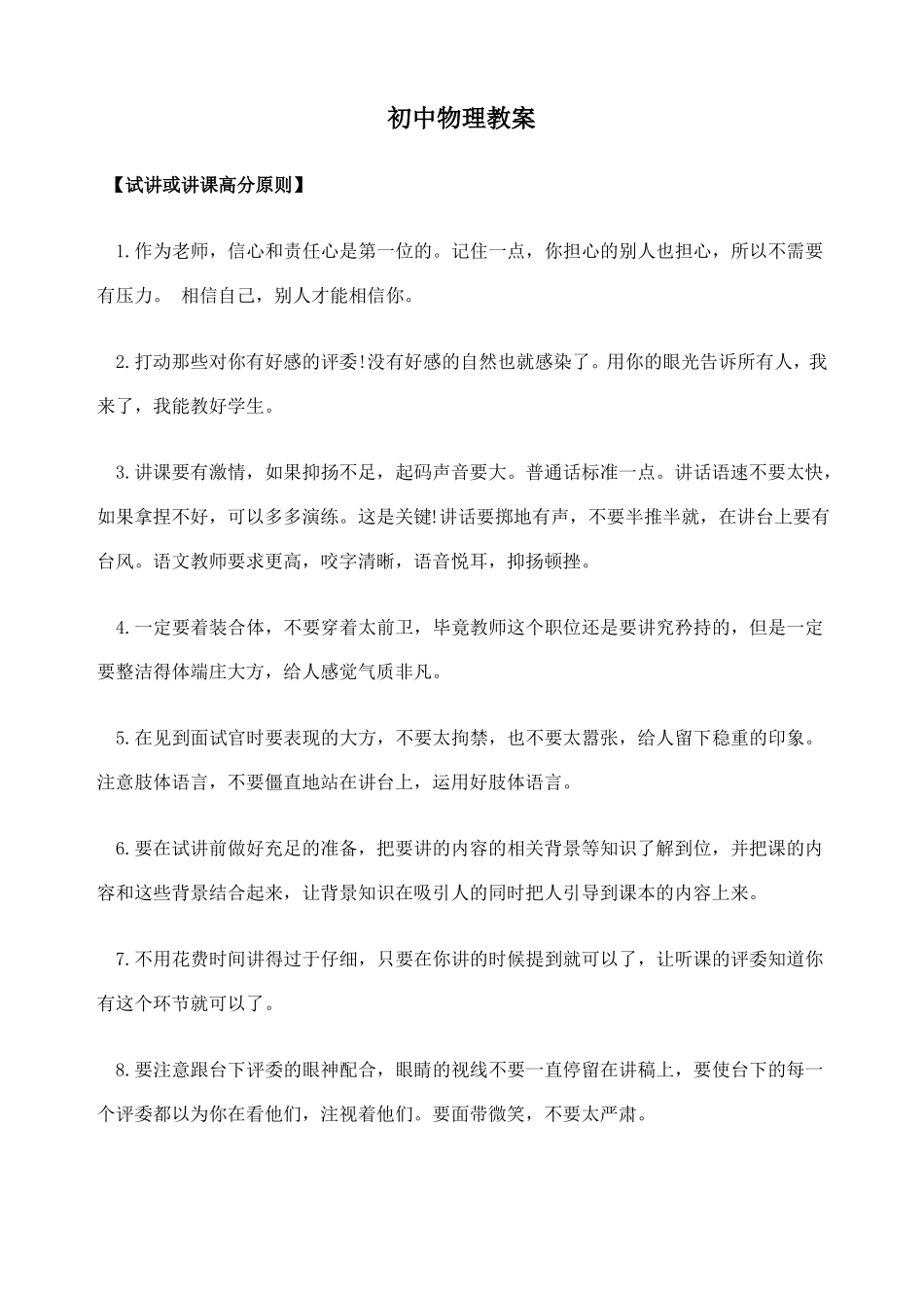 初中物理比热容教案_第1页
