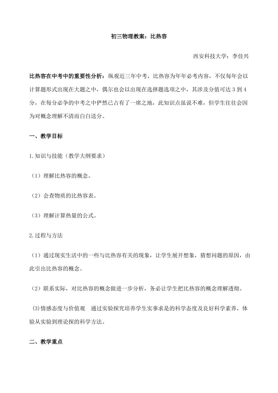 初中物理比热容教案_第2页