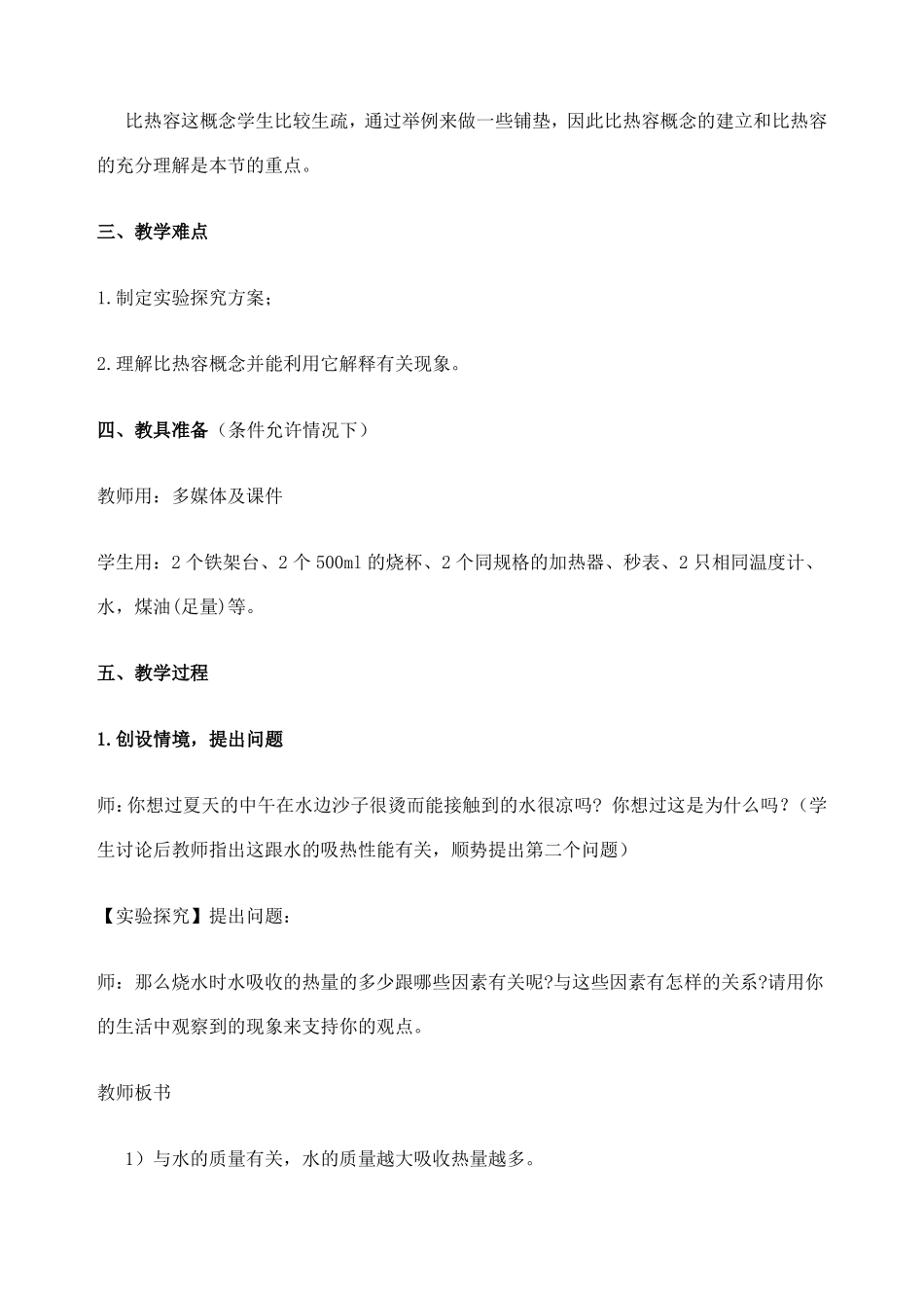 初中物理比热容教案_第3页