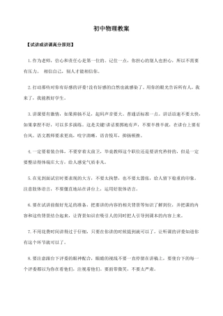 初中物理比热容教案