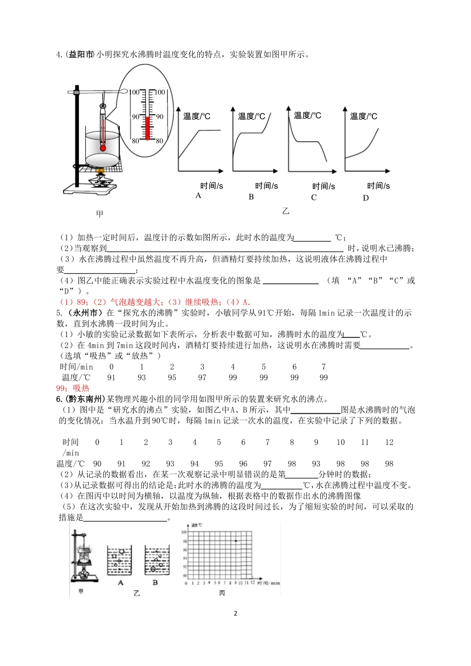 初中物理沸腾试验中考题_第2页