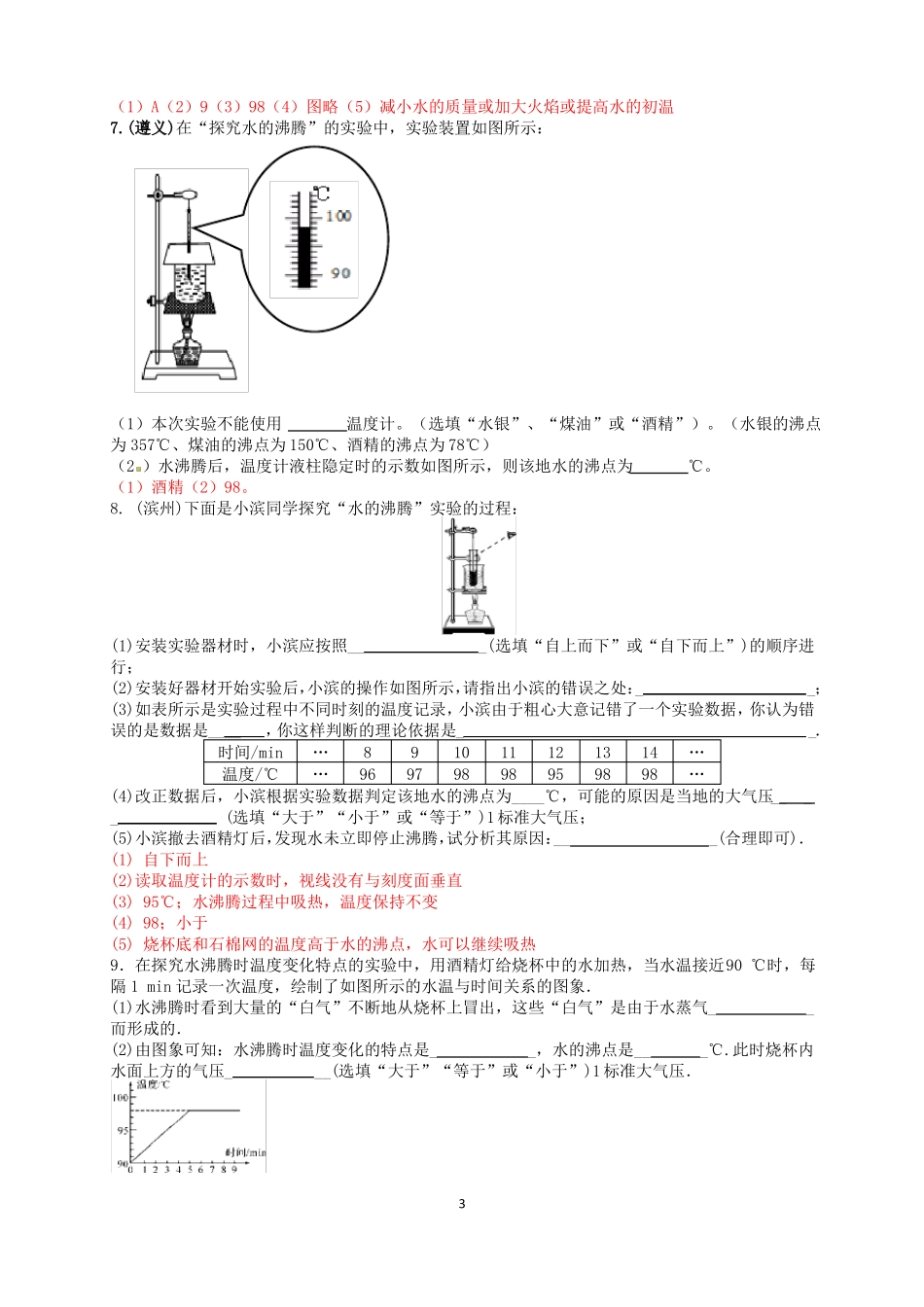 初中物理沸腾试验中考题_第3页