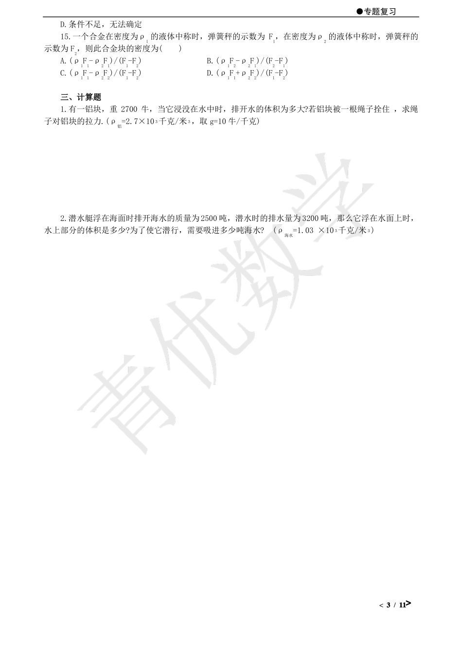 初中物理浮力专题_第3页