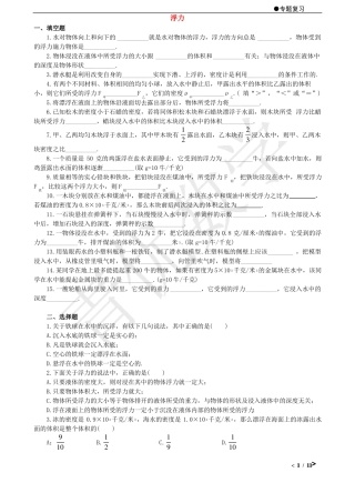 初中物理浮力专题