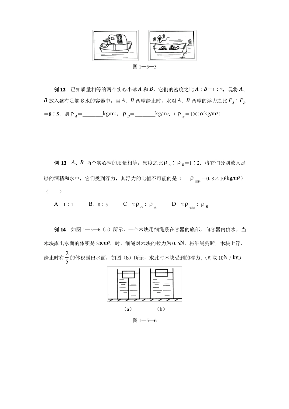 初中物理浮力专题一_第3页