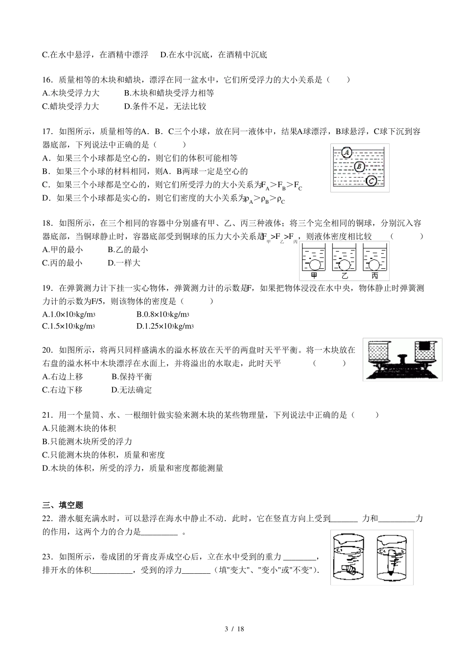 初中物理浮力专题训练含答案_第3页