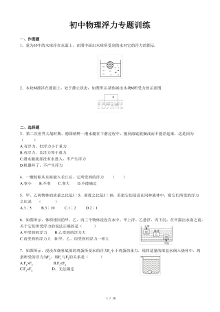 初中物理浮力专题训练含答案