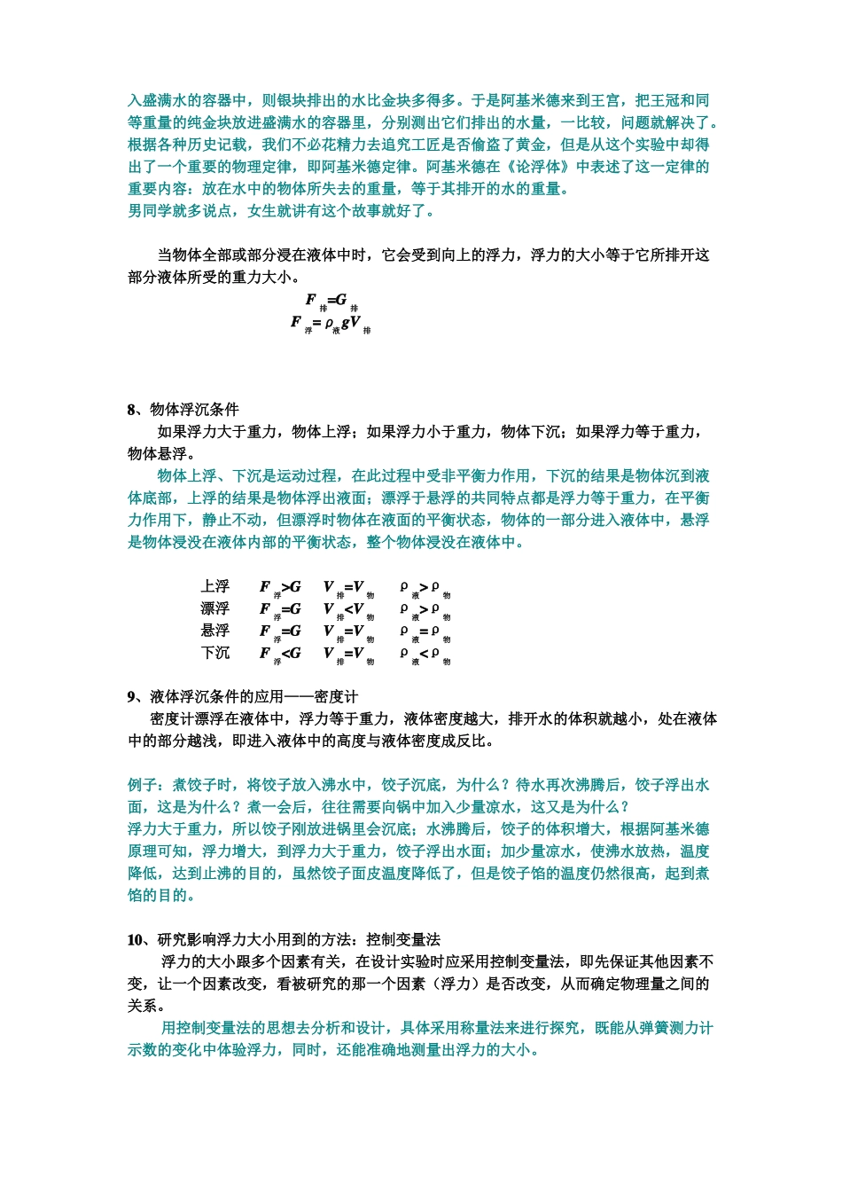 初中物理浮力大小的判断_第2页