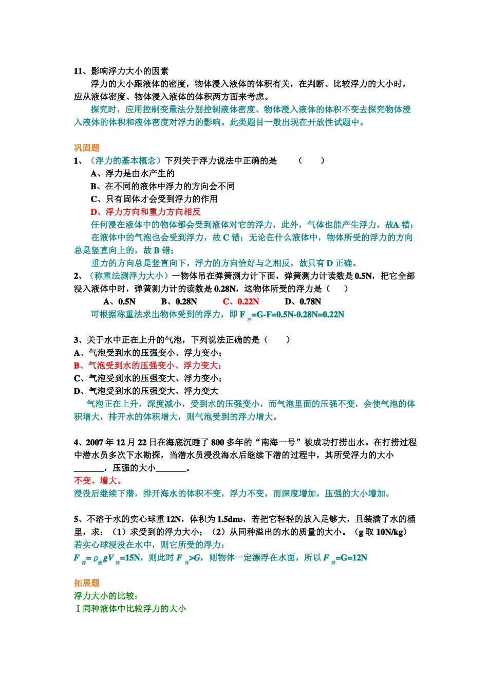 初中物理浮力大小的判断_第3页