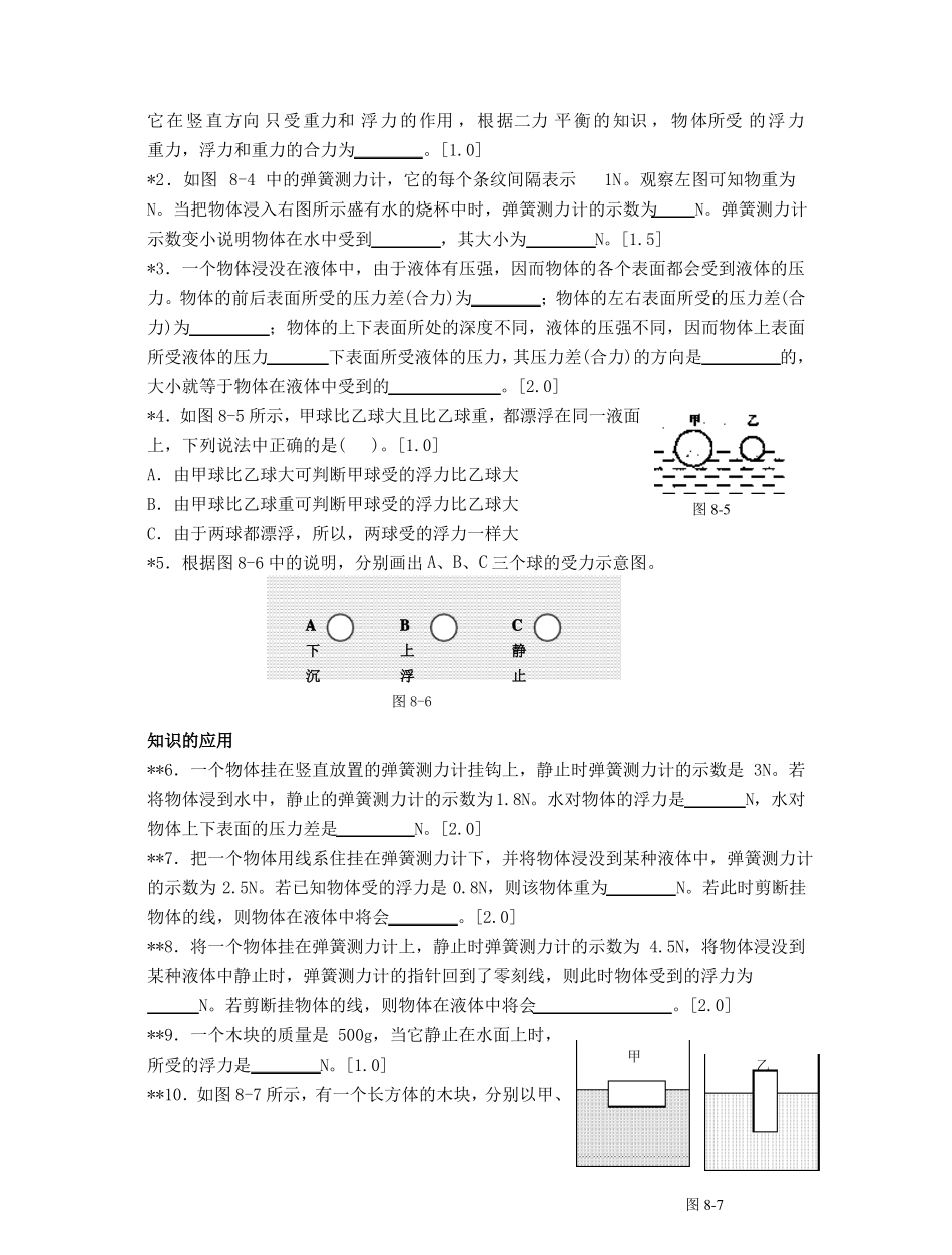 初中物理浮力测试试题_第3页
