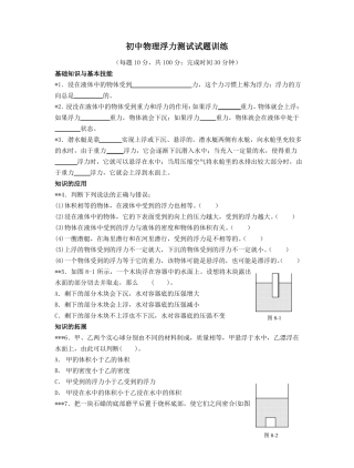 初中物理浮力测试试题
