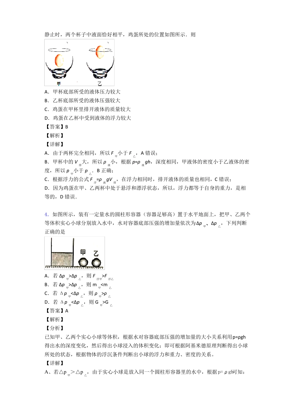 初中物理浮力专题训练答案_第2页