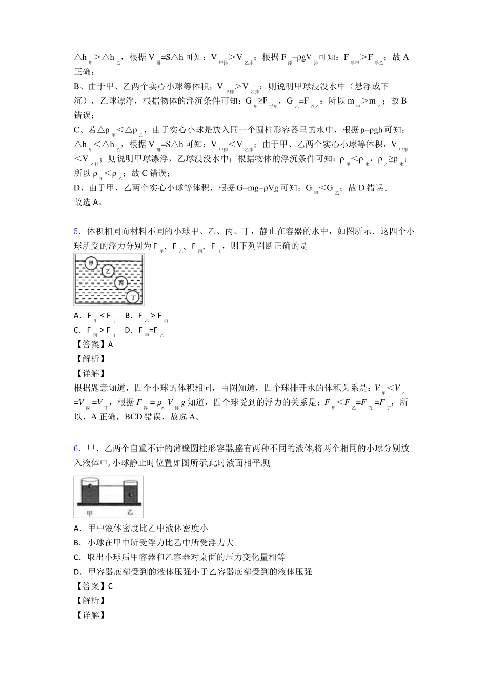 初中物理浮力专题训练答案_第3页