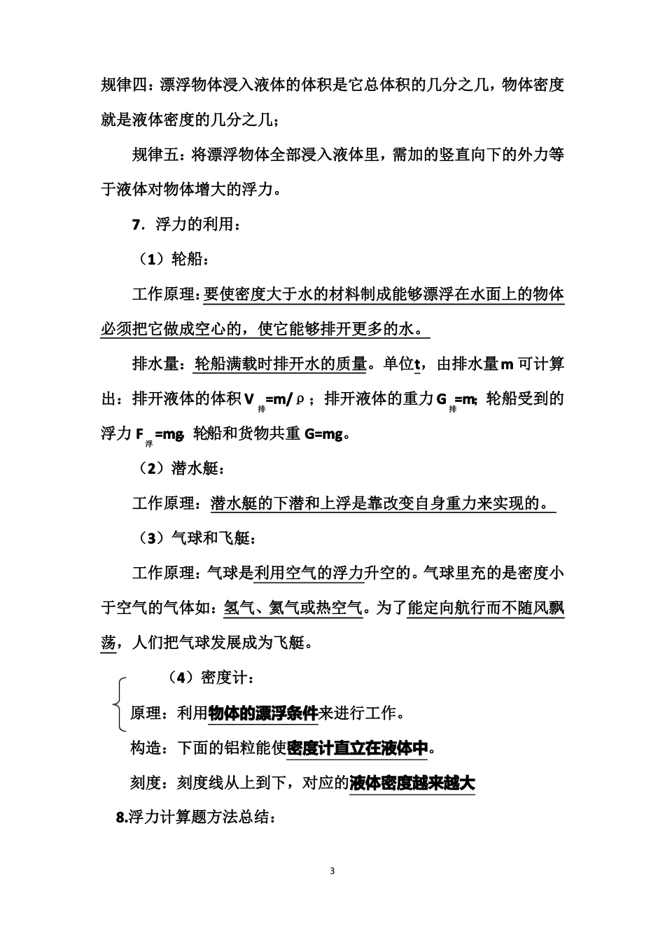 初中物理浮力知识点汇总_第3页