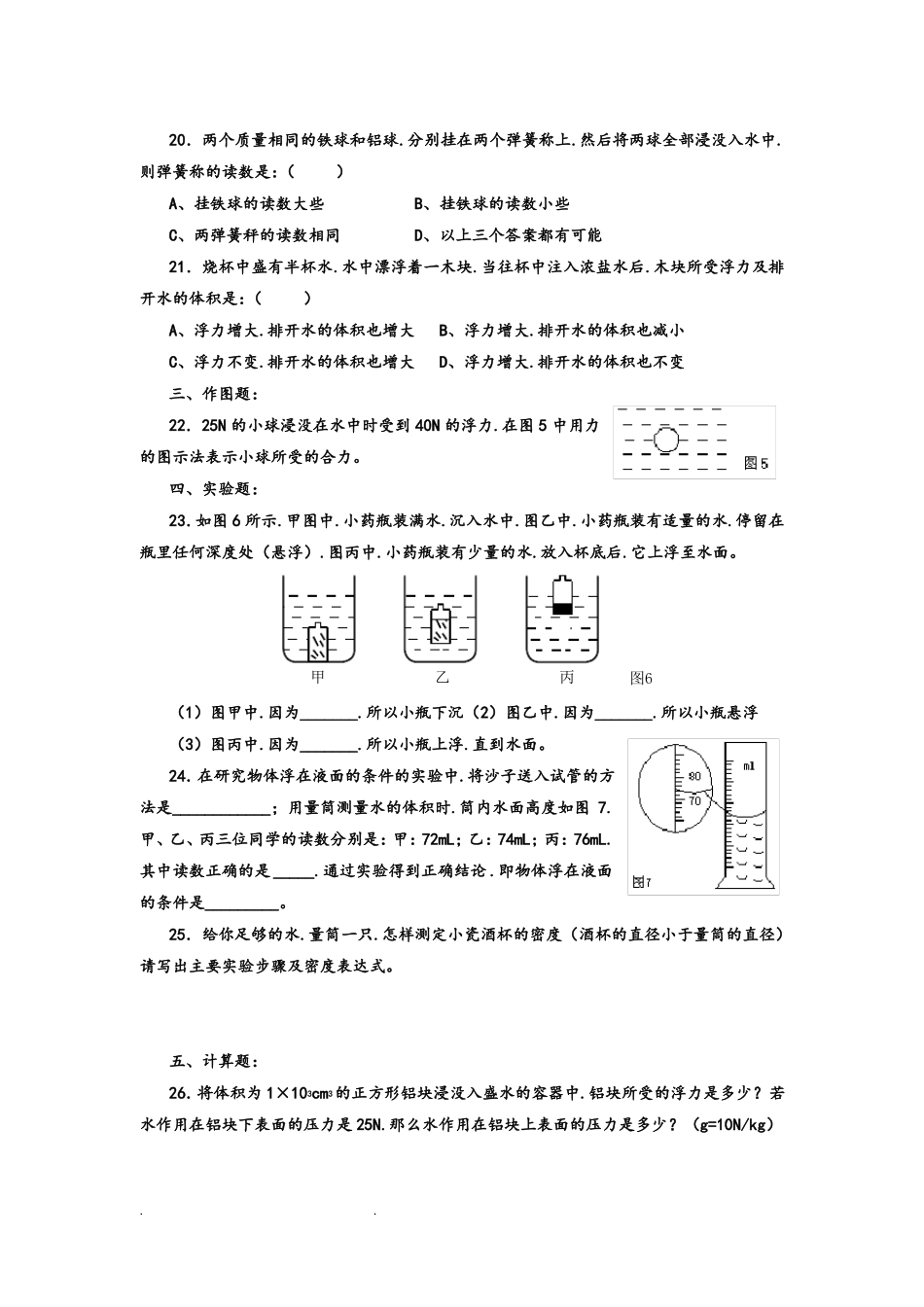 初中物理浮力练习题_第3页