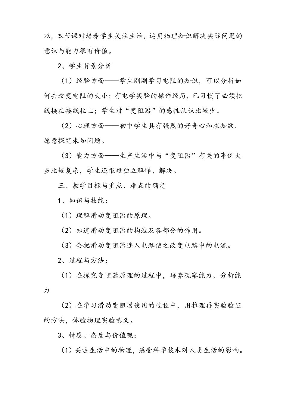 初中物理滑动变阻器说课稿_第2页