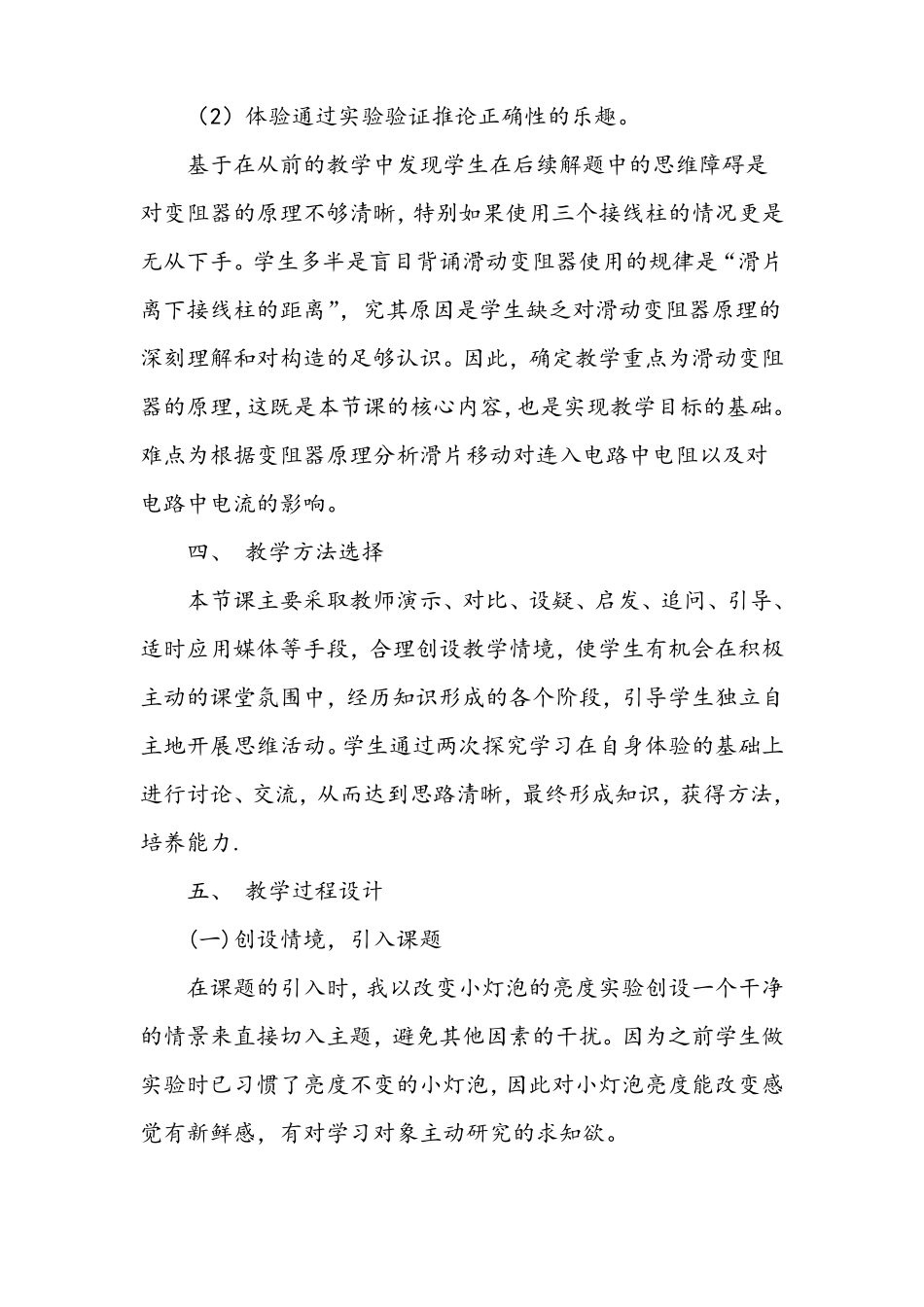 初中物理滑动变阻器说课稿_第3页