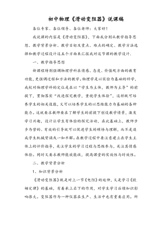 初中物理滑动变阻器说课稿
