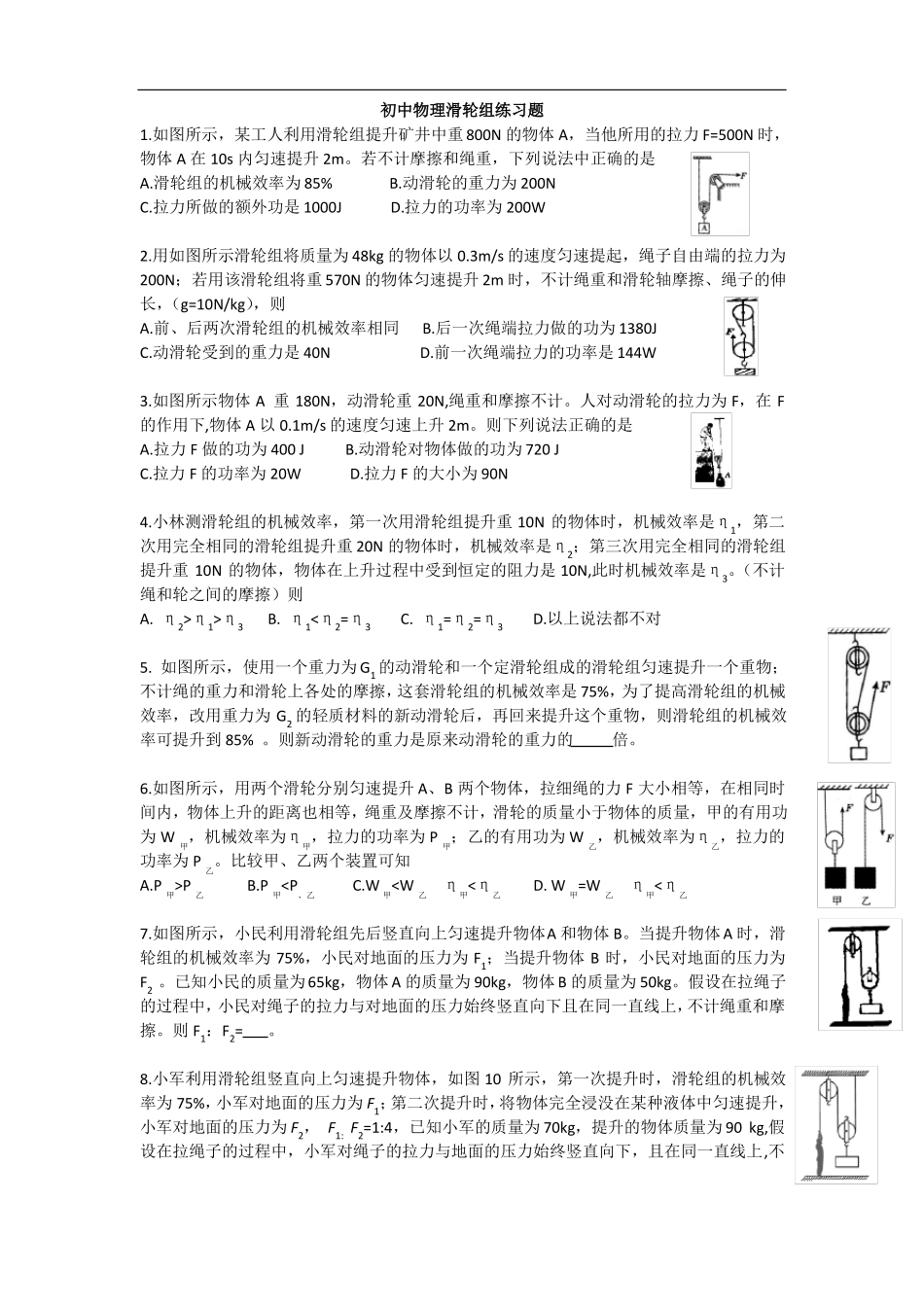 初中物理滑轮组练习题_第1页