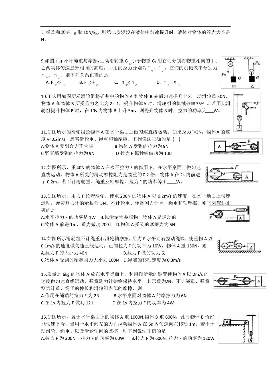 初中物理滑轮组练习题_第2页
