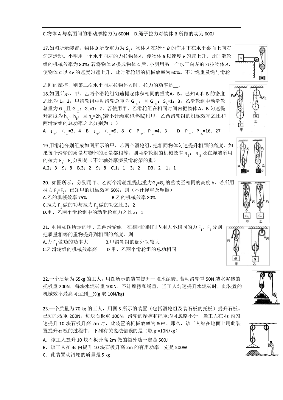 初中物理滑轮组练习题_第3页