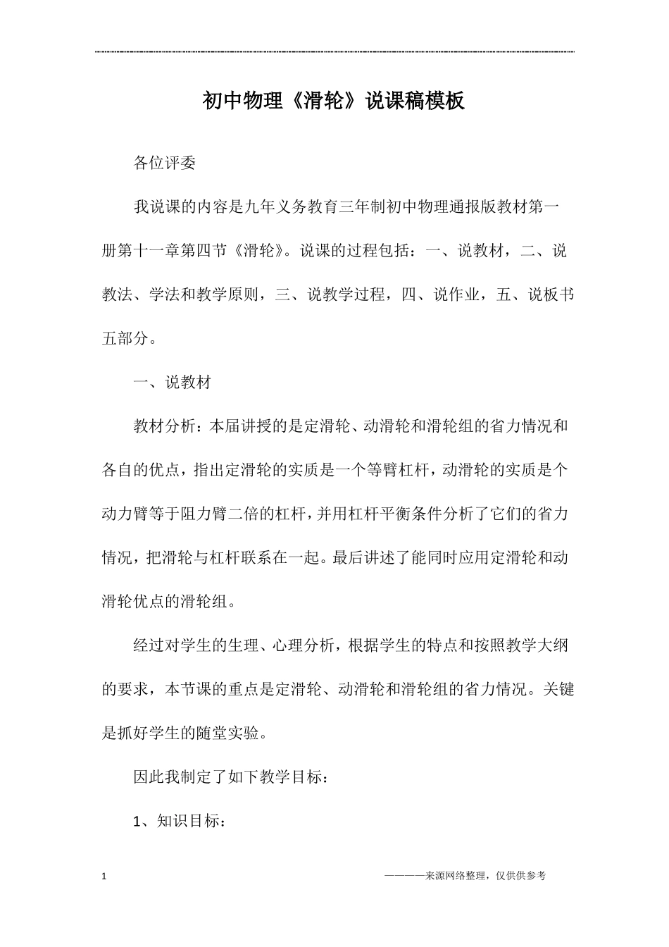 初中物理滑轮说课稿模板_第1页