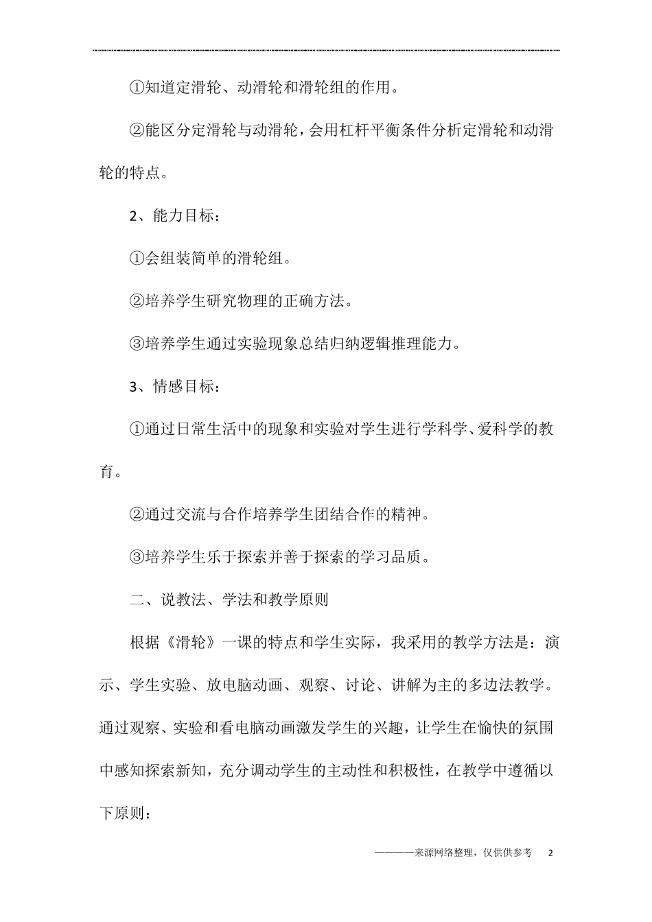 初中物理滑轮说课稿模板_第2页