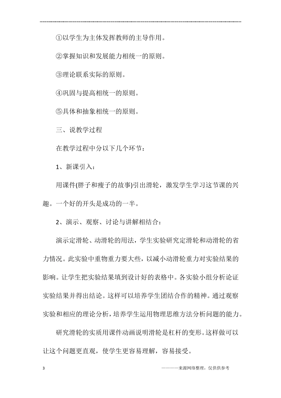 初中物理滑轮说课稿模板_第3页
