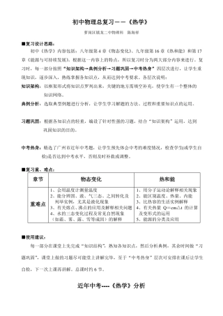 初中物理热学总复习