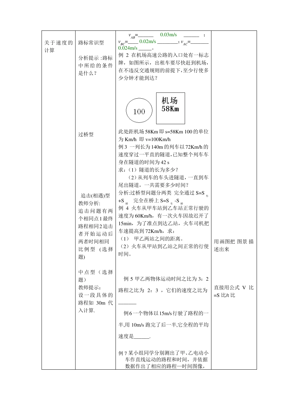 初中物理物体的运动教学设计_第2页