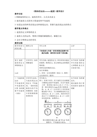 初中物理物体的运动教学设计