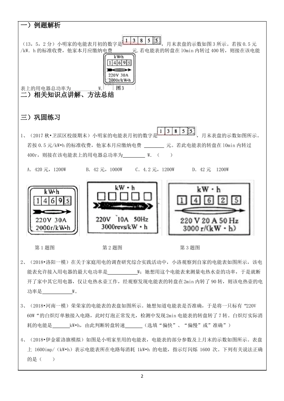 初中物理电功率物理,九年级_第2页