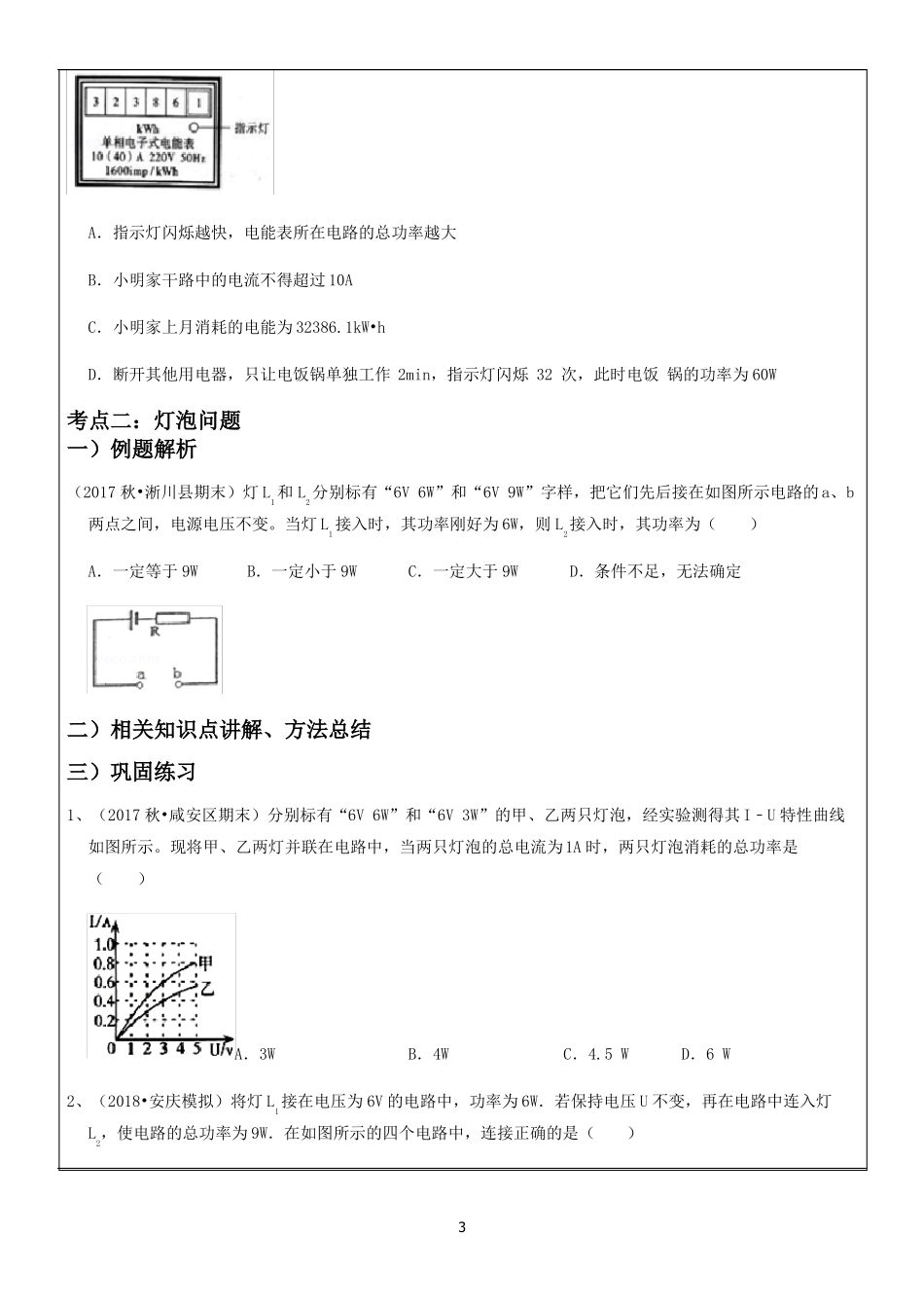 初中物理电功率物理,九年级_第3页