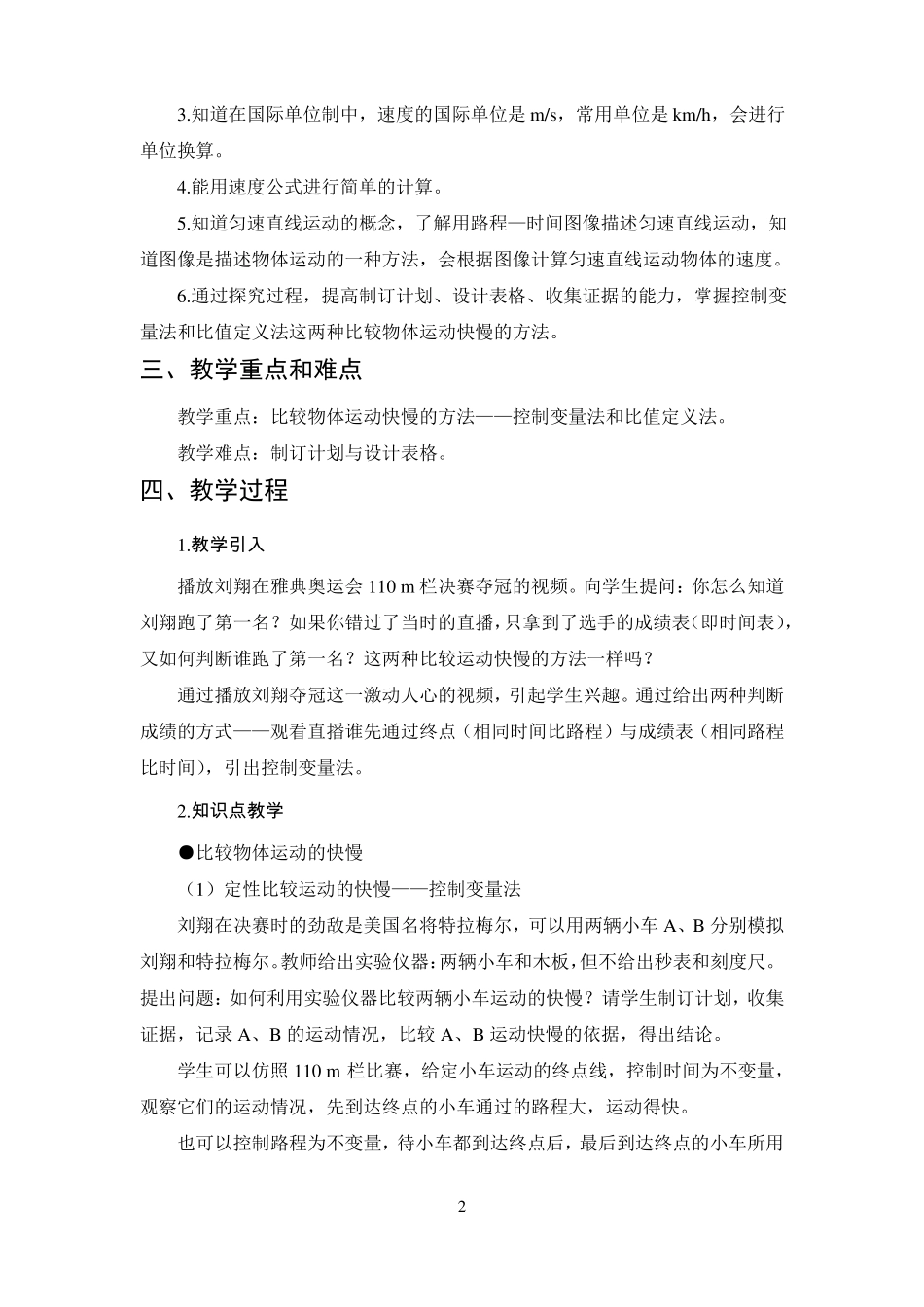 初中物理物体运动的快慢教案_第2页