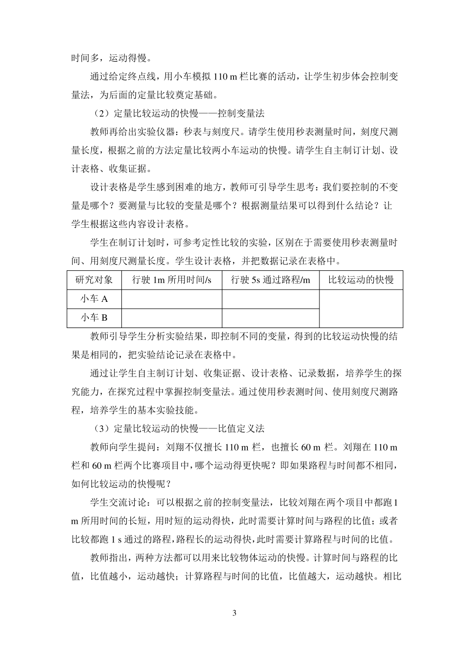 初中物理物体运动的快慢教案_第3页