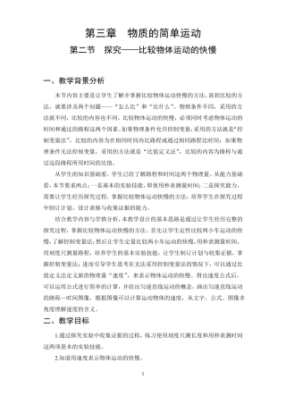 初中物理物体运动的快慢教案
