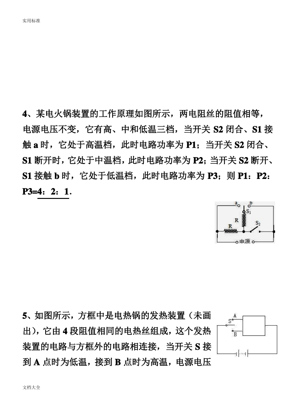 初中物理电学中地档位问题精选_第2页