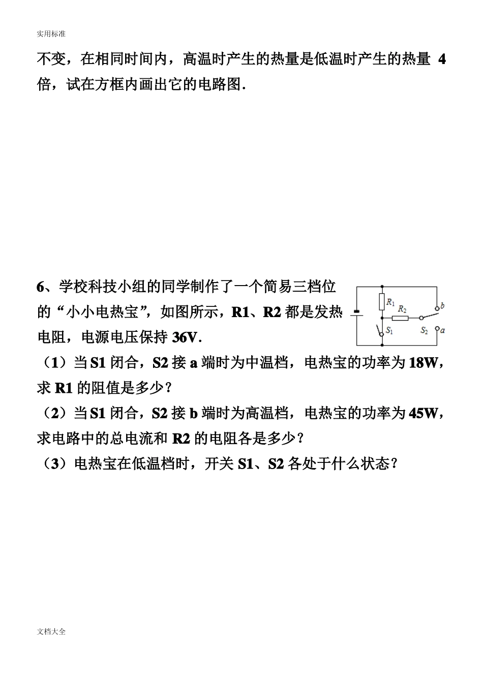 初中物理电学中地档位问题精选_第3页