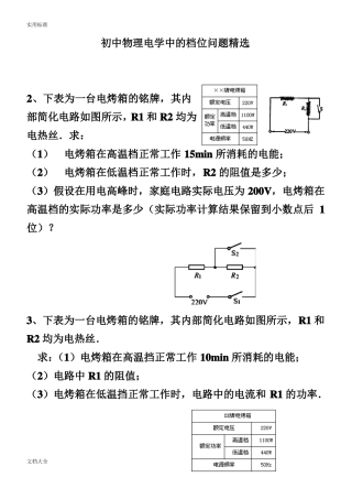初中物理电学中地档位问题精选