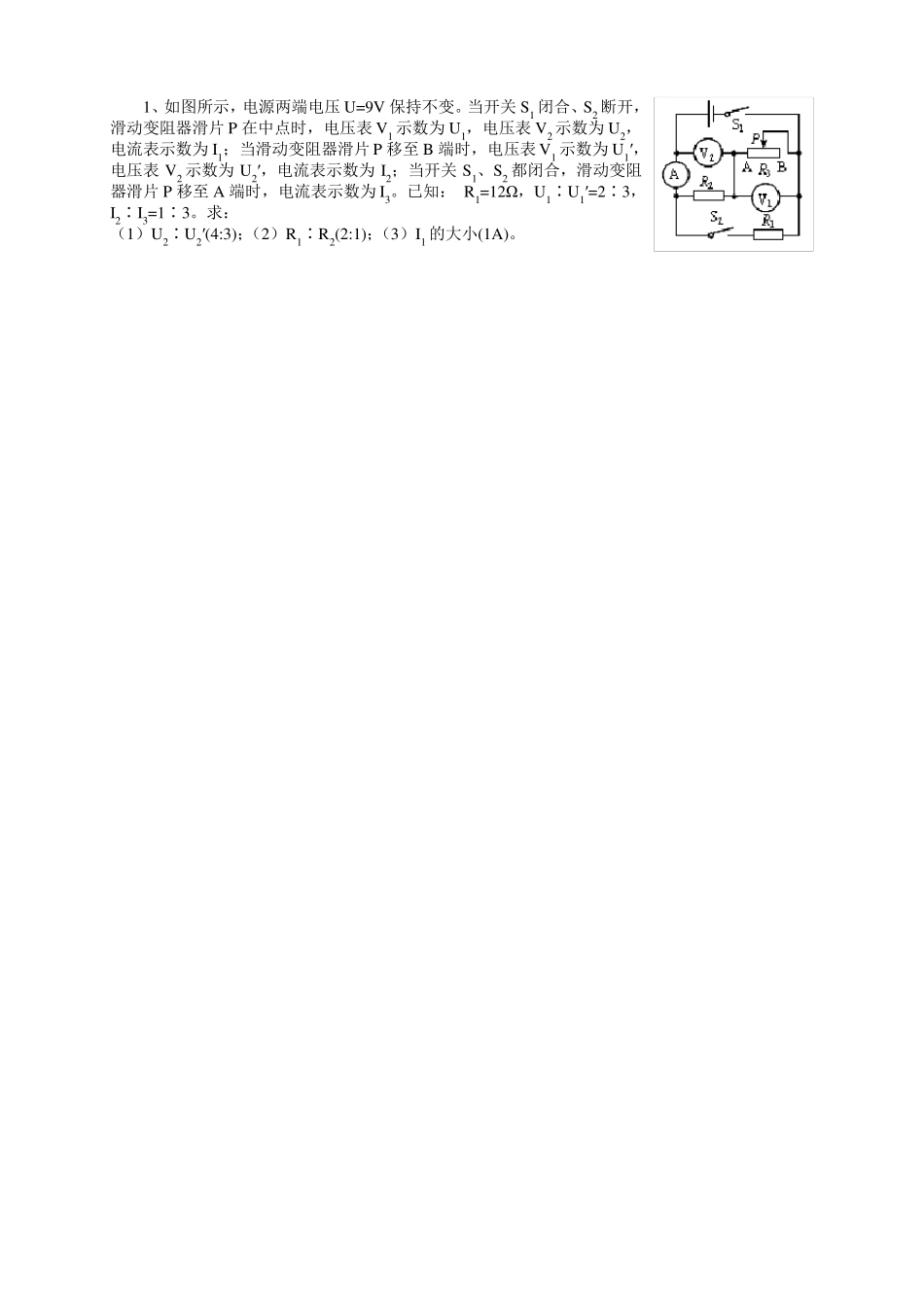 初中物理电功电功率复杂计算题较难,配答案汇编_第1页