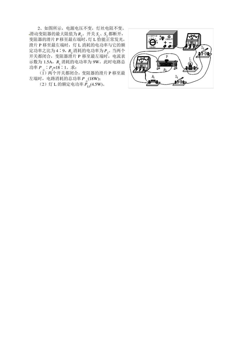 初中物理电功电功率复杂计算题较难,配答案汇编_第2页