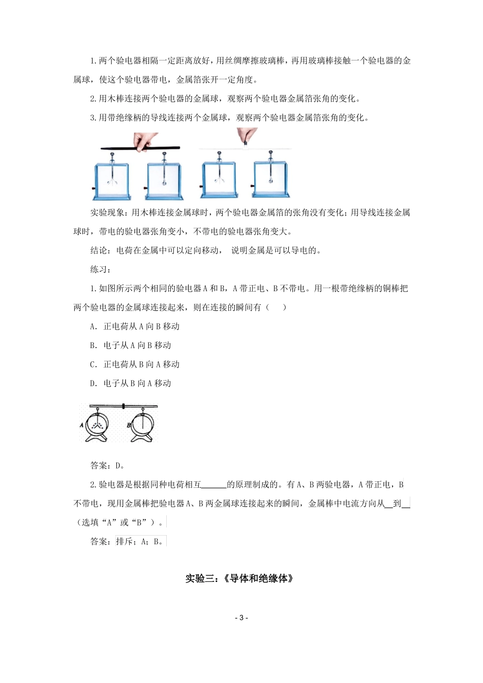 初中物理电学演示试验总汇_第3页