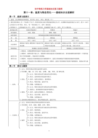 初中物理电学基础知识复习提纲
