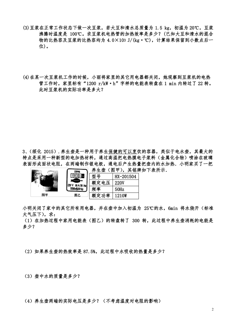 初中物理电学综合计算题_第2页