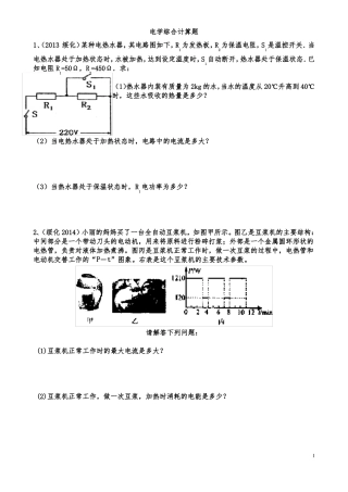 初中物理电学综合计算题