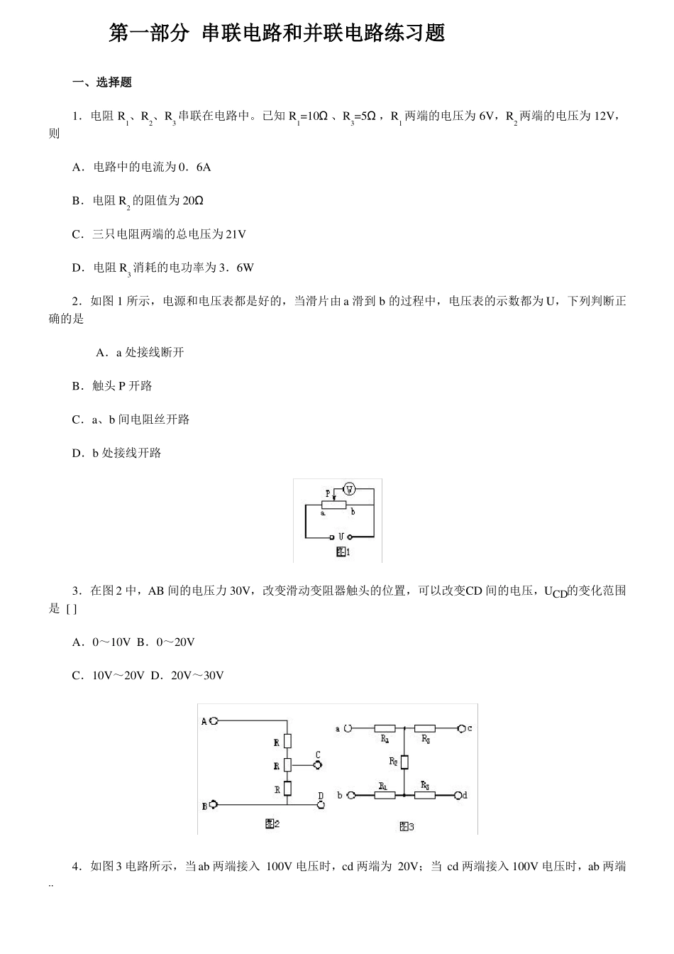 初中物理电学练习题汇总答案_第1页