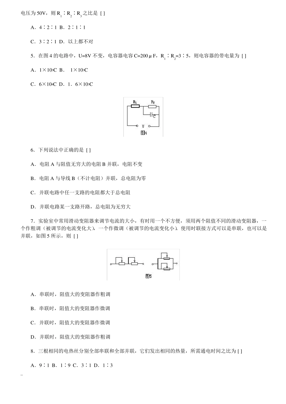 初中物理电学练习题汇总答案_第2页
