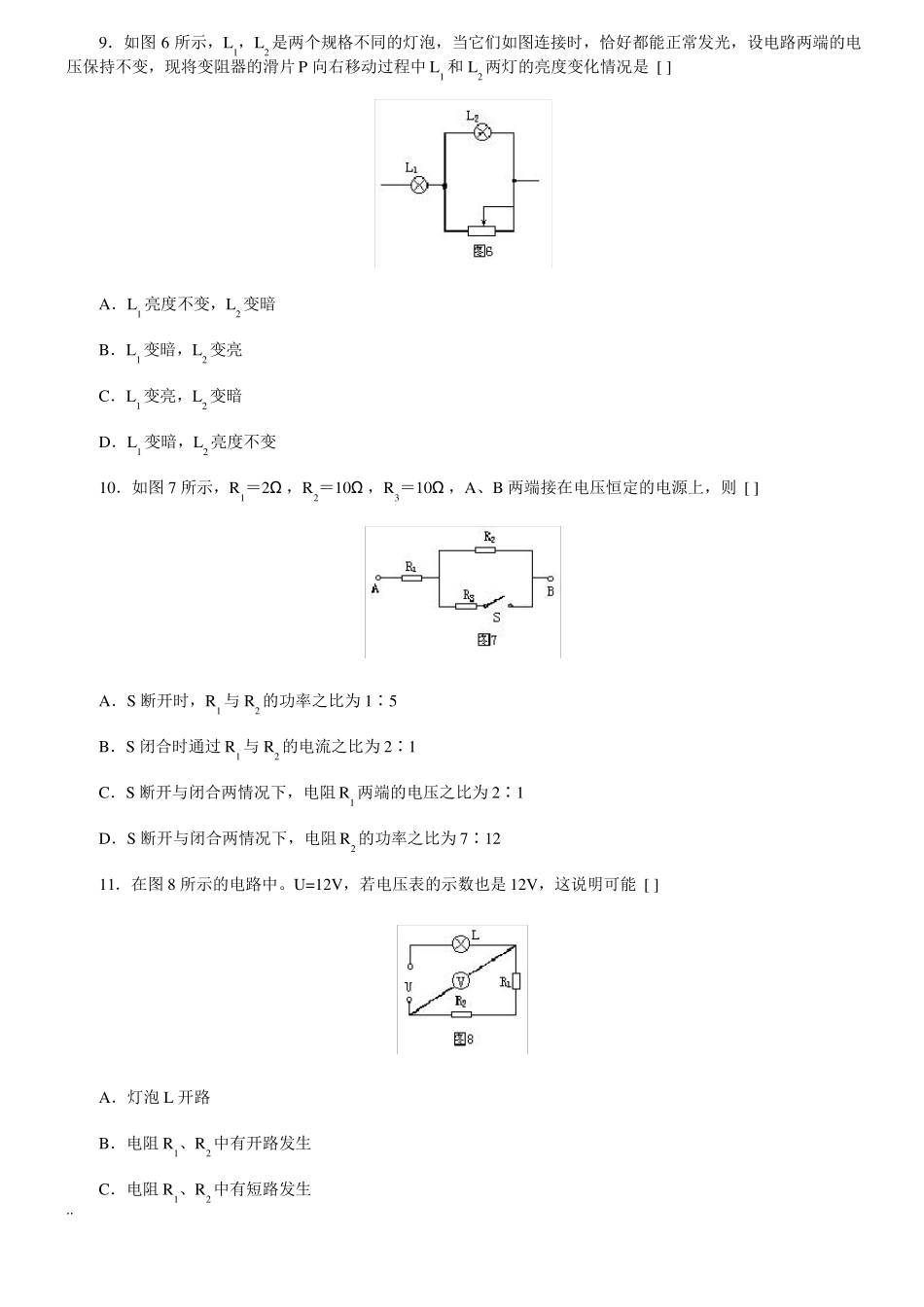 初中物理电学练习题汇总答案_第3页